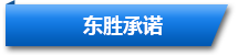 東勝物流服務(wù)承諾保證