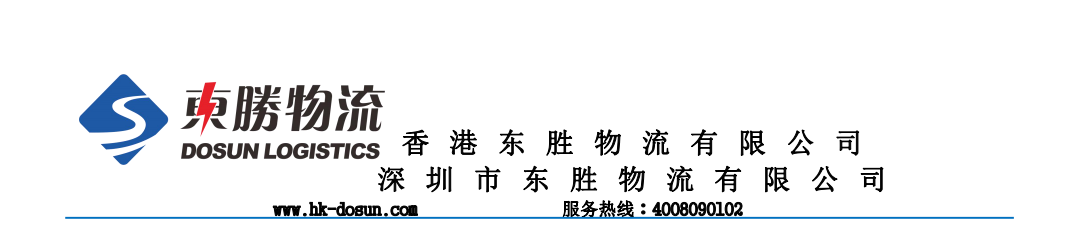 2019年春節(jié)放假通知【東勝物流】深圳到香港物流,香港物流專線,深圳香港進(jìn)出口,中港物流,香港深圳貨運(yùn)運(yùn)輸_深圳市東勝物流有限公司