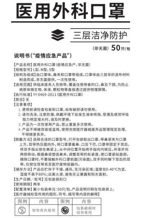 醫(yī)用外科口罩說明書