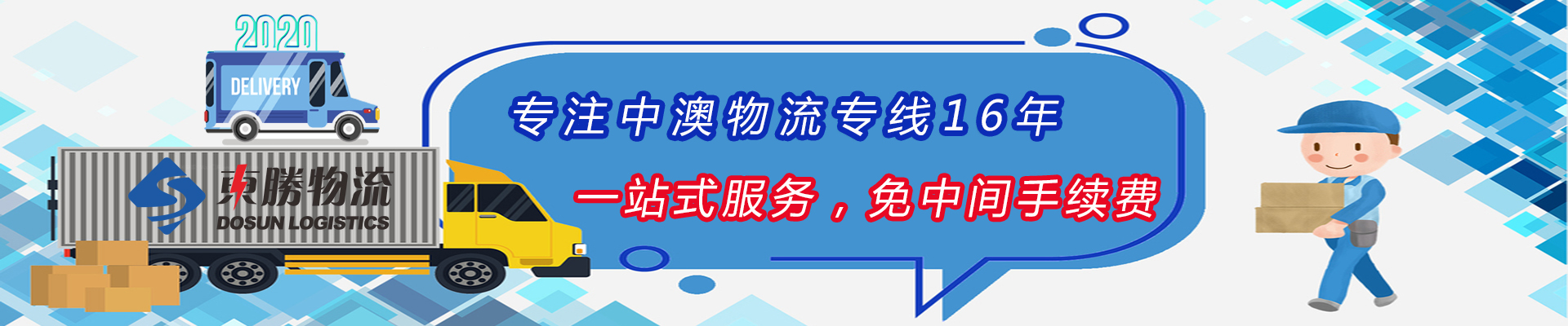 清遠(yuǎn)到澳門物流,清遠(yuǎn)到澳門物流直達(dá)專線,清遠(yuǎn)到澳門運(yùn)輸公司